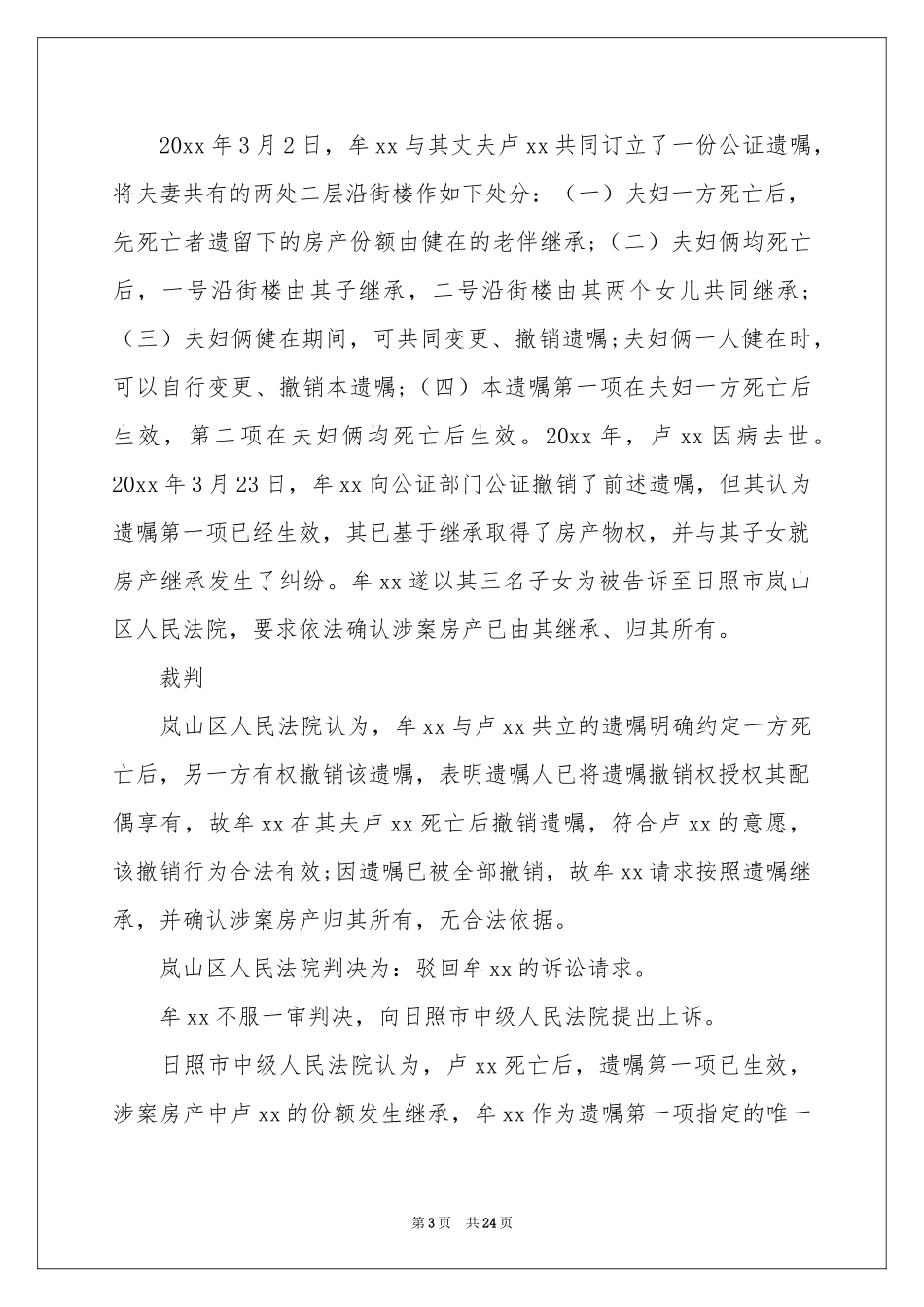 租房合同范本合集5篇_第3页