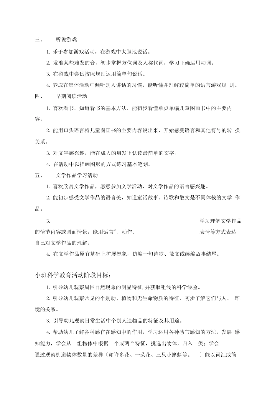 小班各学科阶段教育目标_第2页
