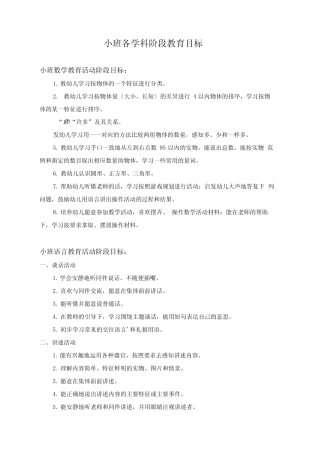 小班各学科阶段教育目标