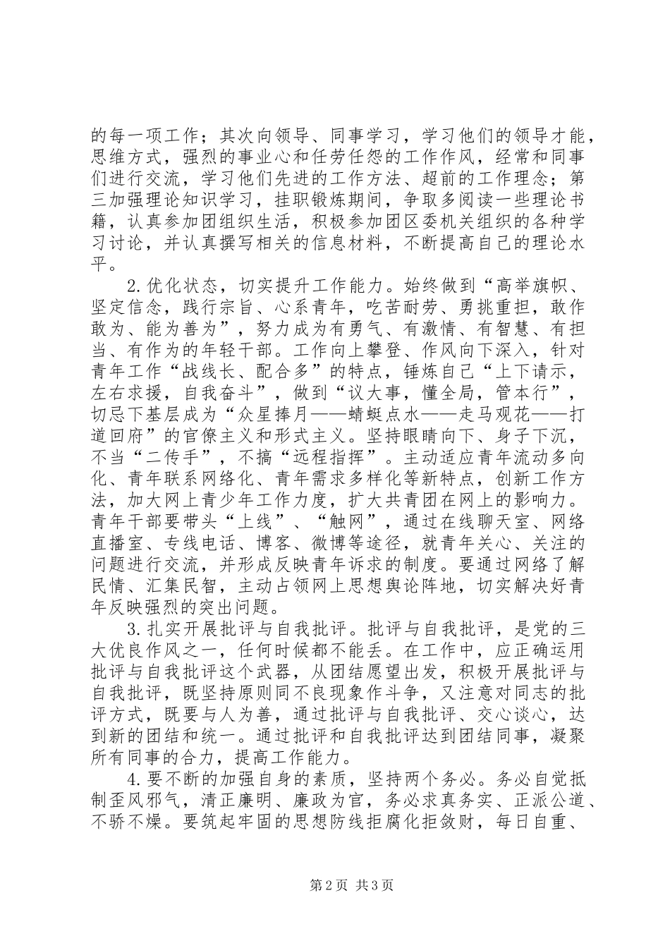 最新持续突破创先争优工作体会_第2页