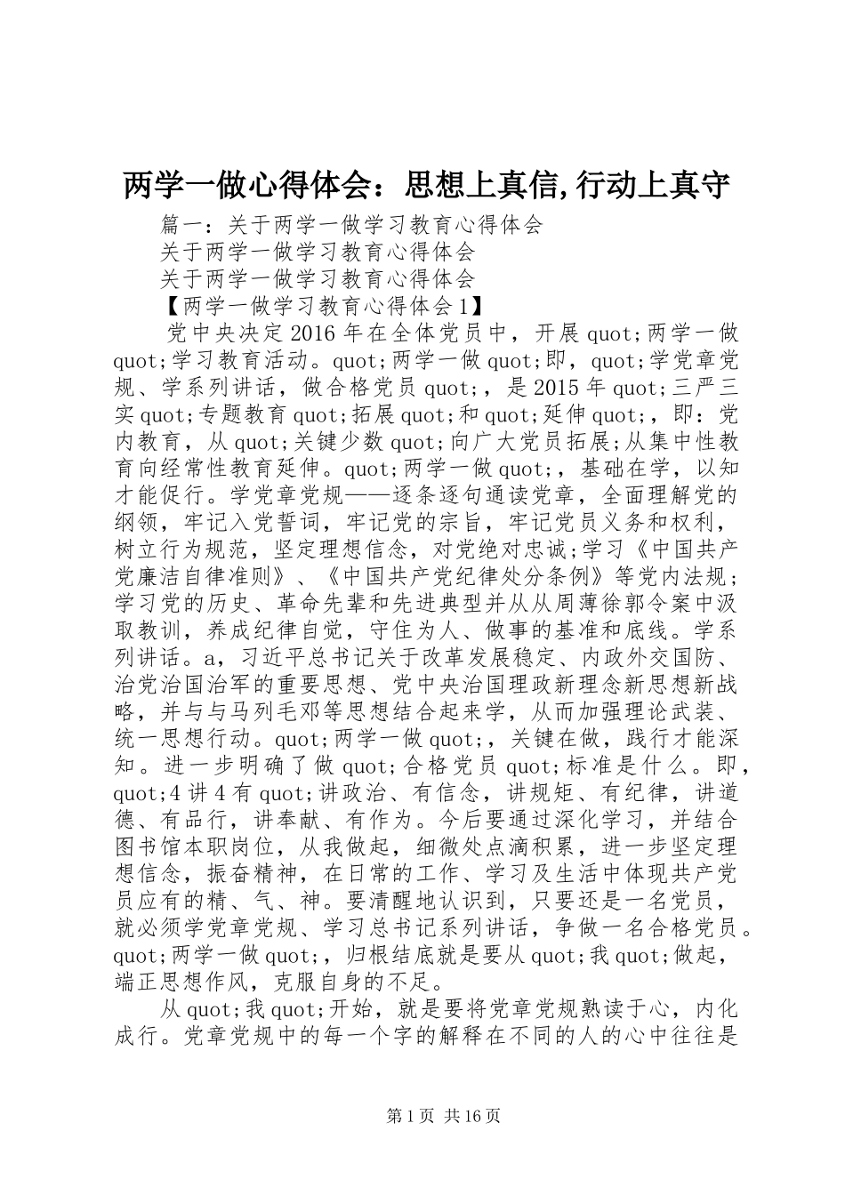 两学一做心得体会：思想上真信,行动上真守_第1页