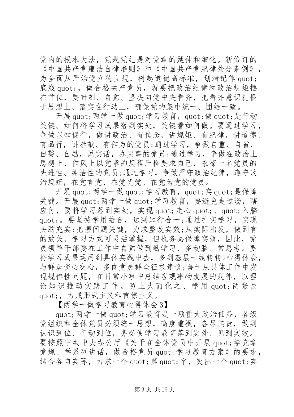 两学一做心得体会：思想上真信,行动上真守_第3页