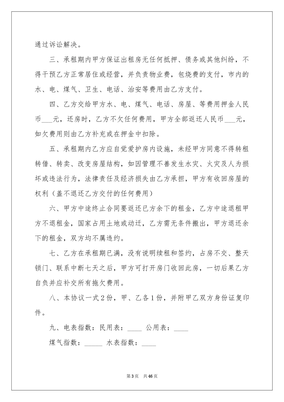 租房合同简易范本2020_第3页