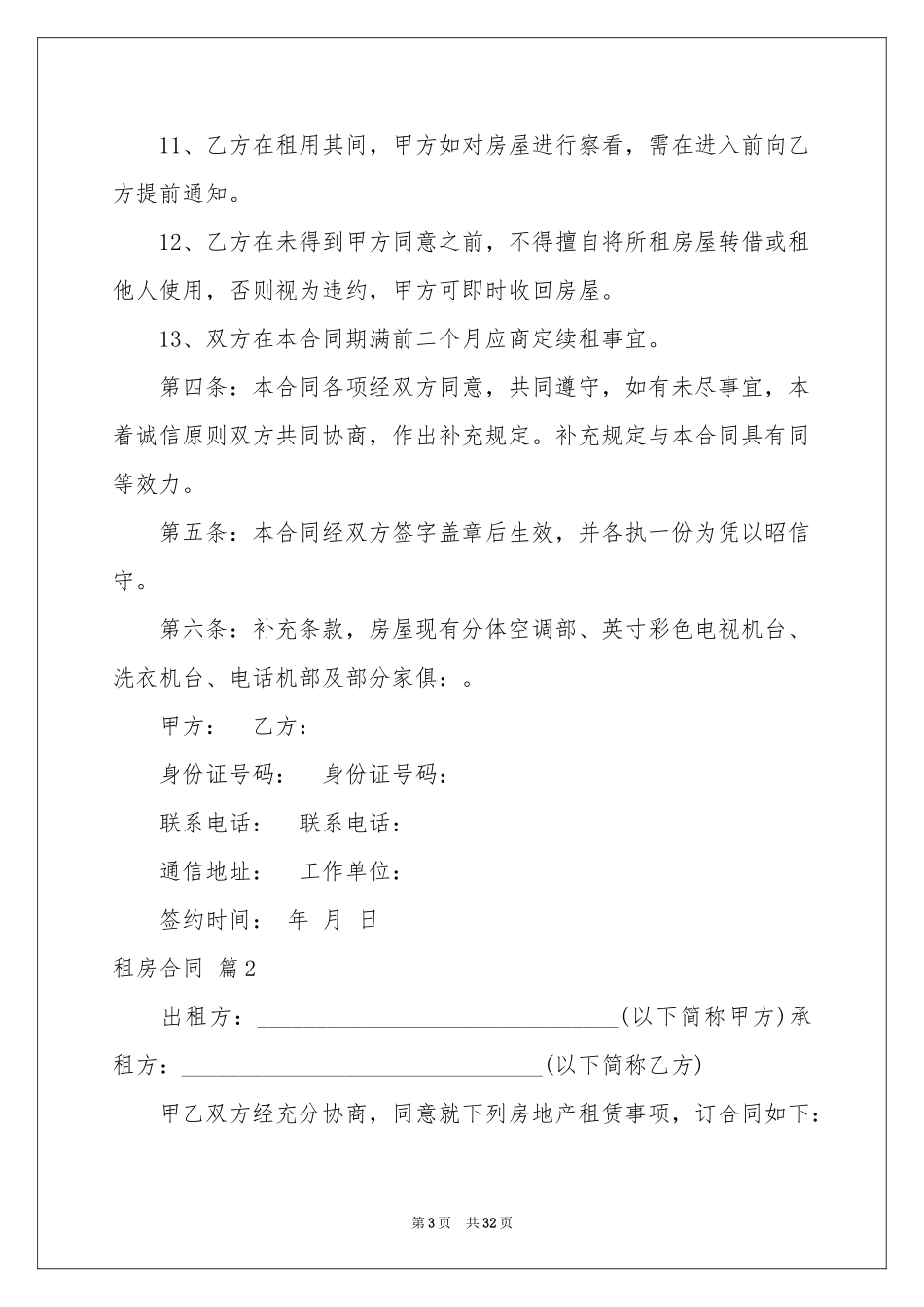 租房合同汇编十篇_第3页