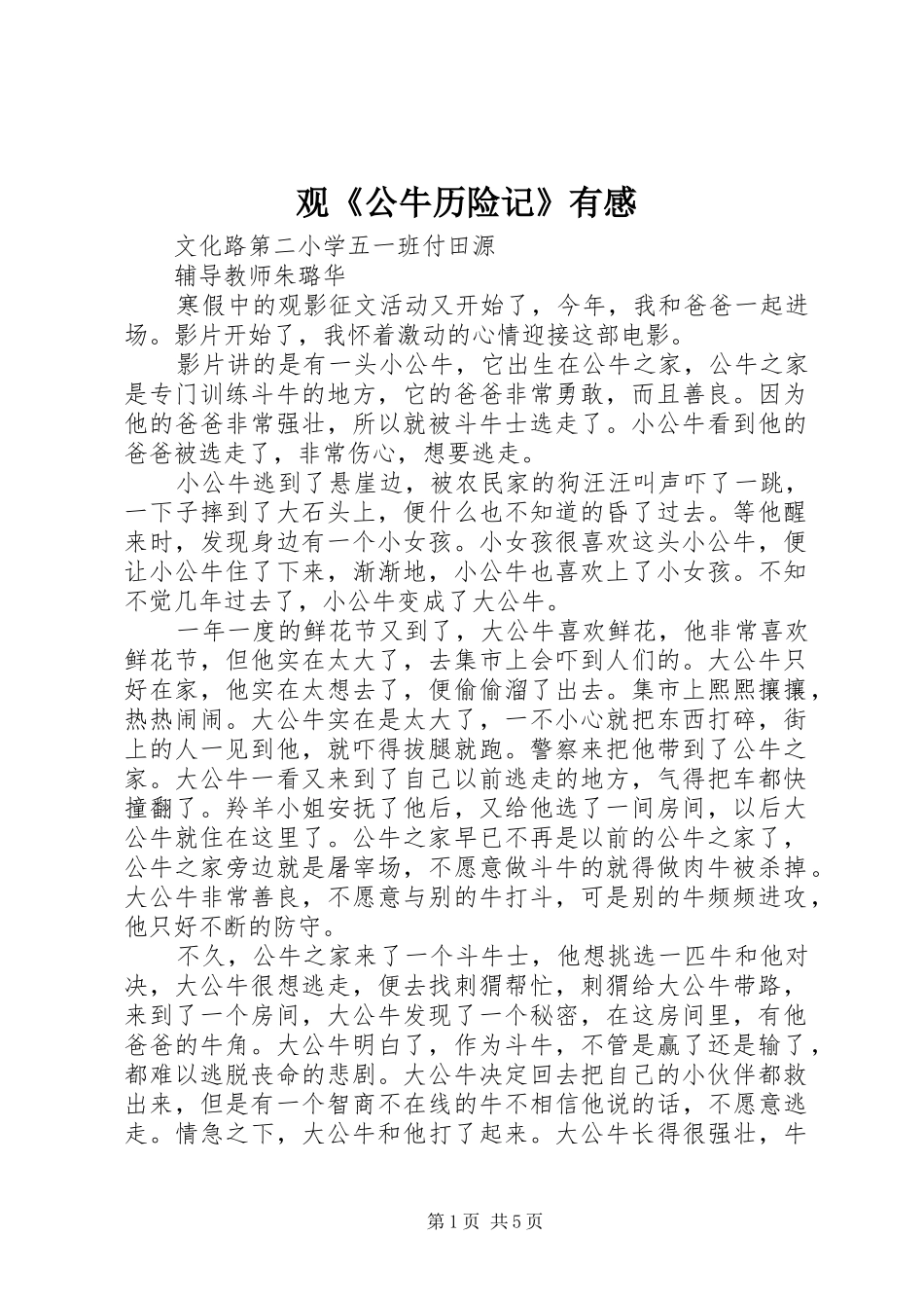 观《公牛历险记》有感_第1页