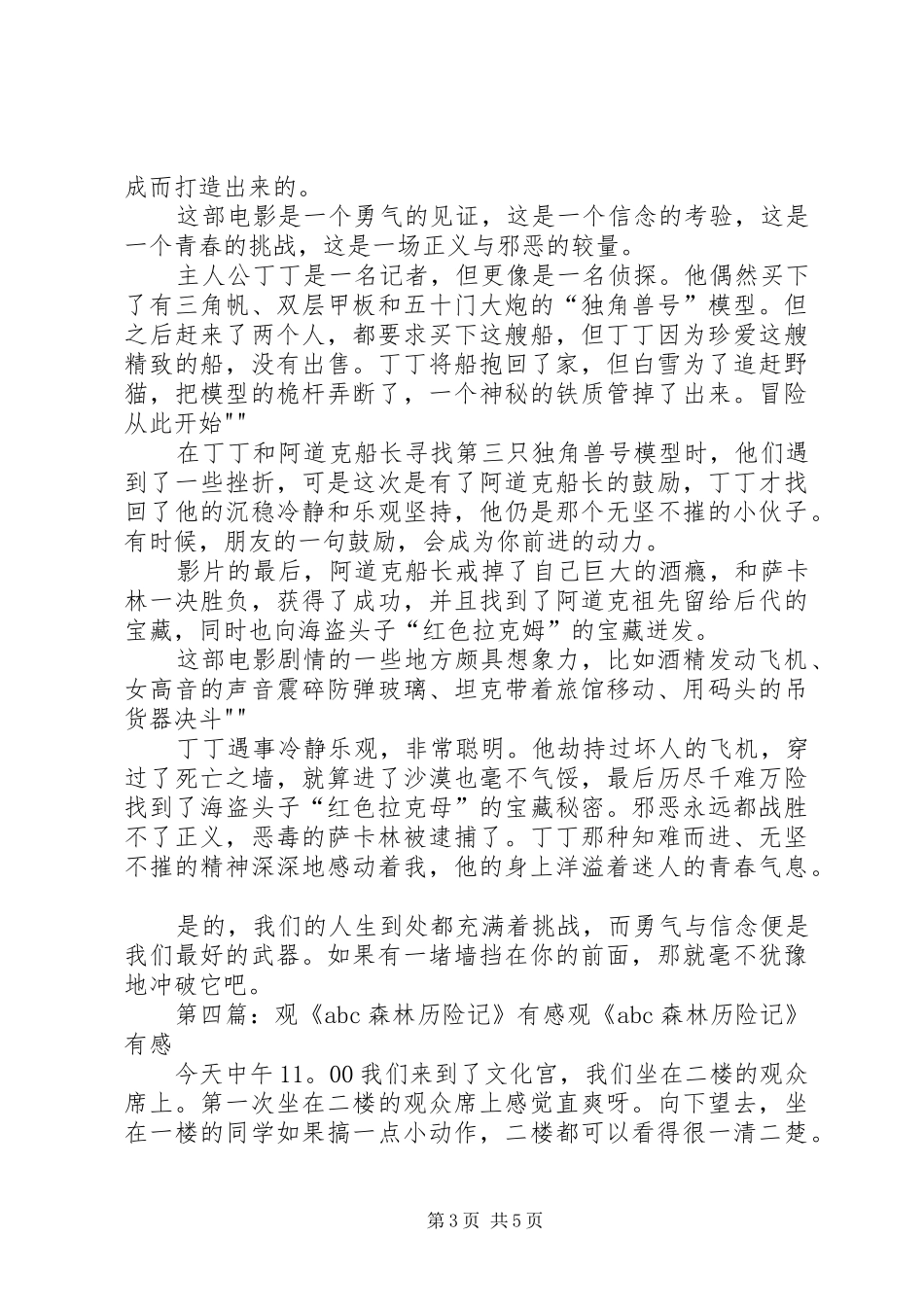 观《公牛历险记》有感_第3页