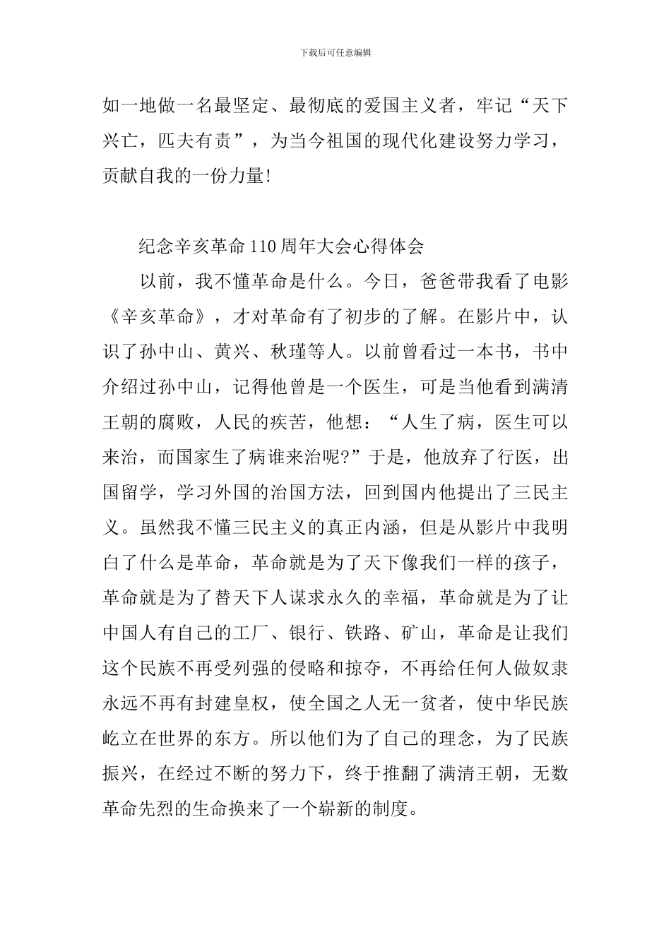 纪念辛亥革命110周年大会心得体会_第2页