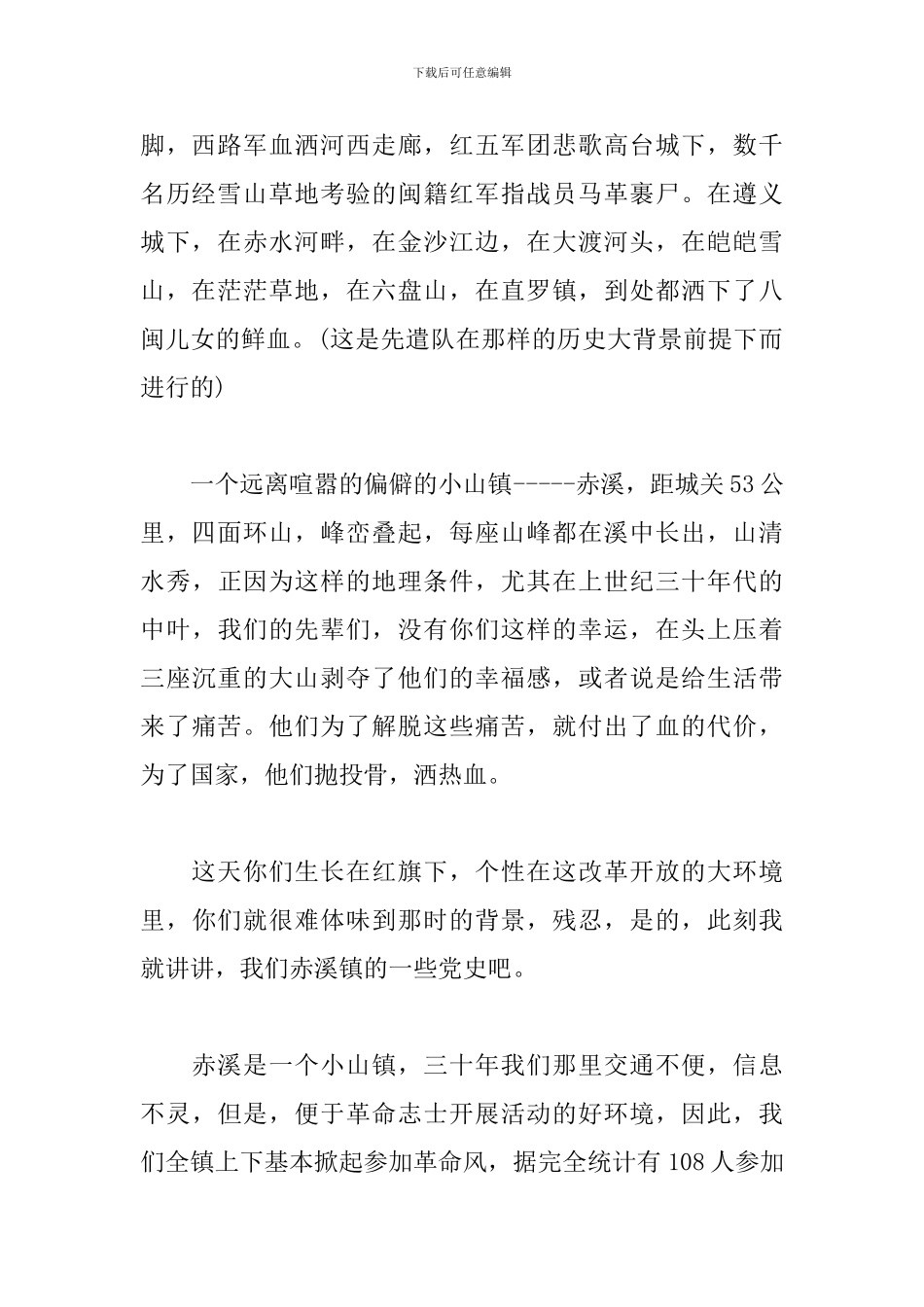 党史小故事大全3到5分钟范文_第2页