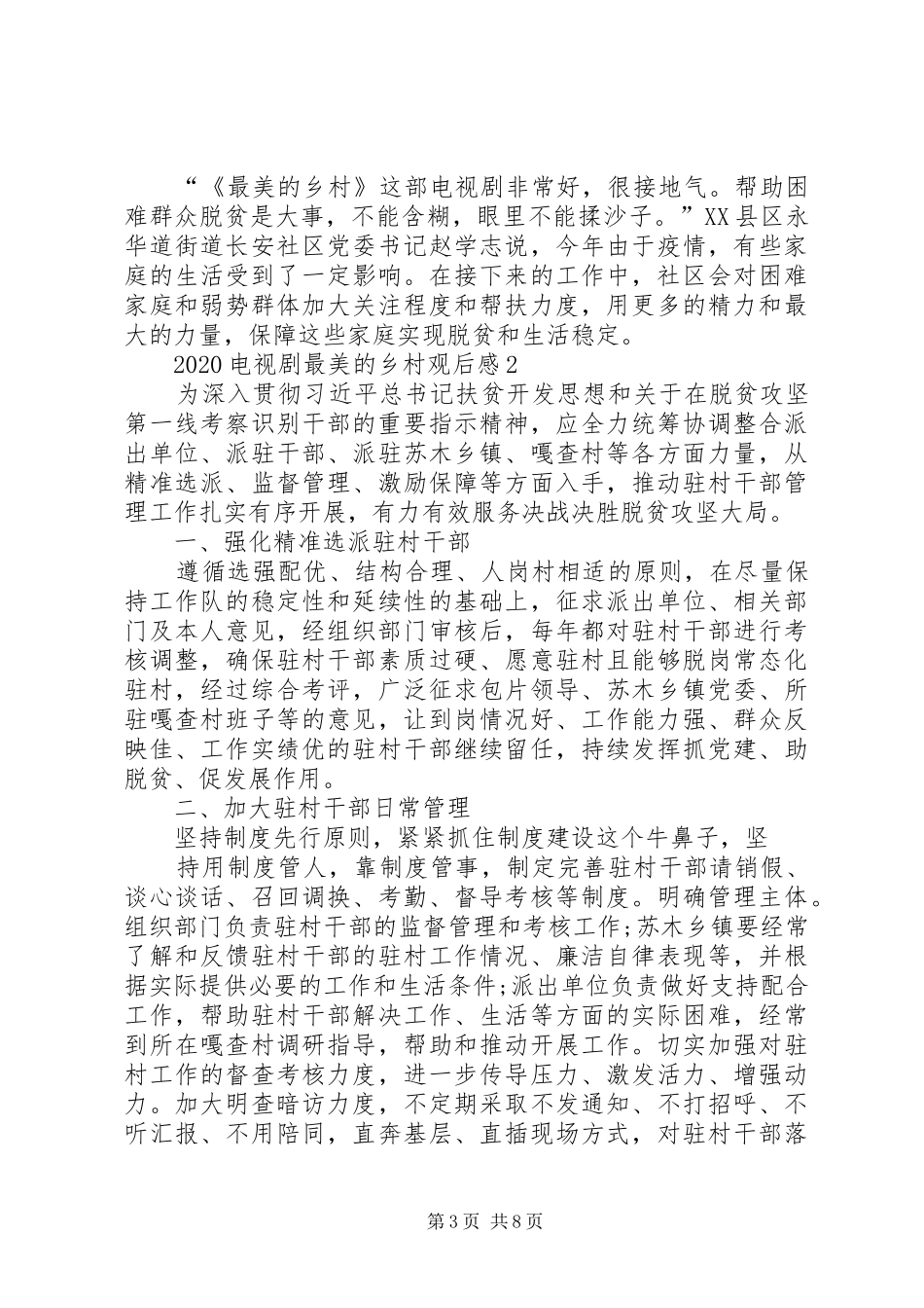 观看《最美的乡村》心得体会多篇_第3页