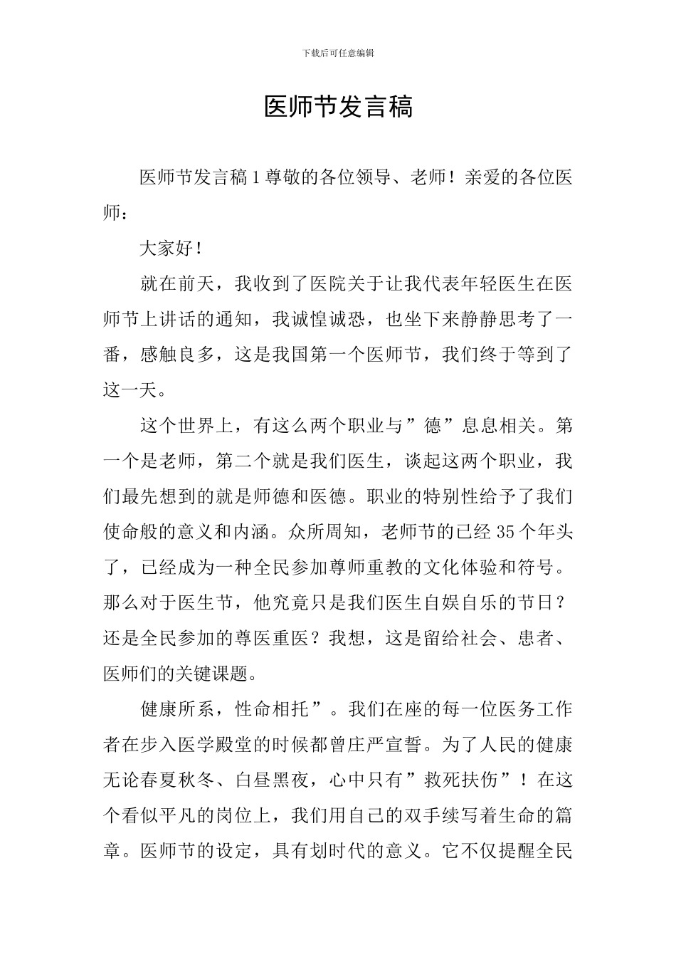 医师节发言稿_第1页