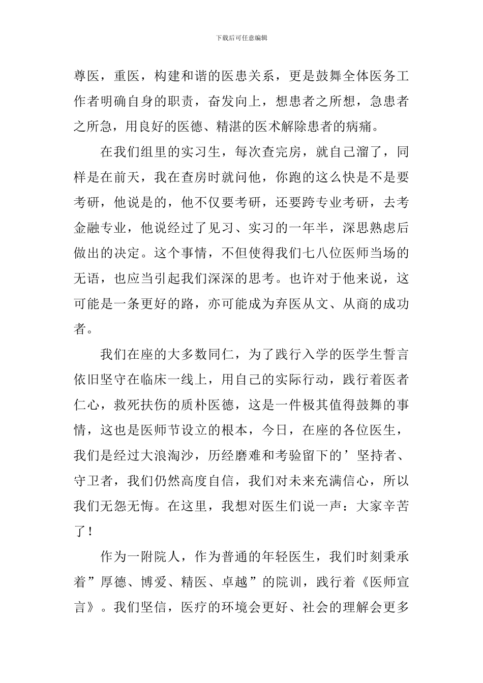 医师节发言稿_第2页