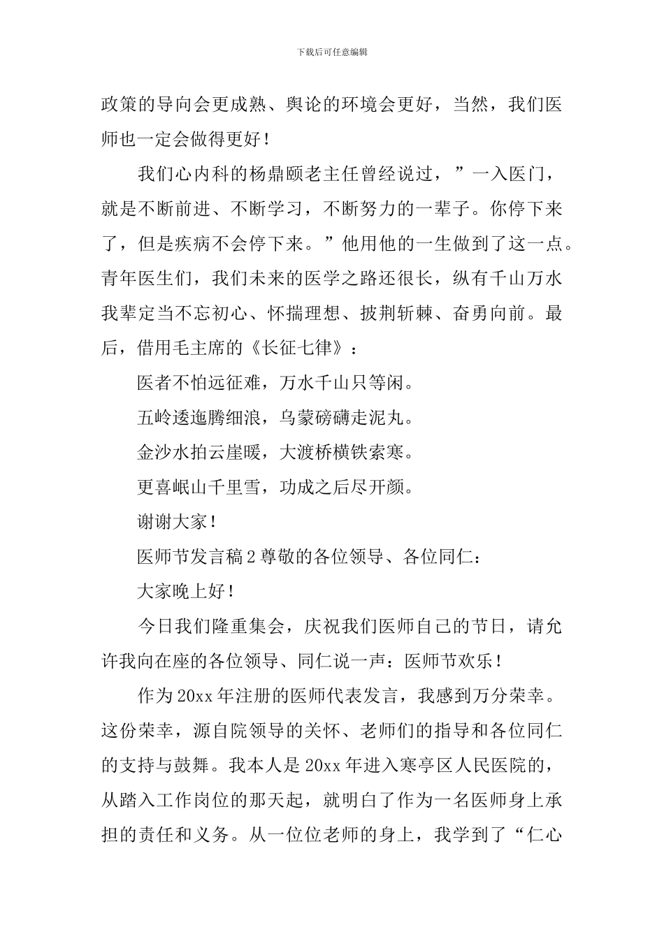 医师节发言稿_第3页