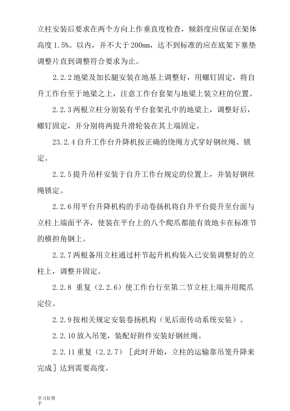 物料提升机专项方案_第3页