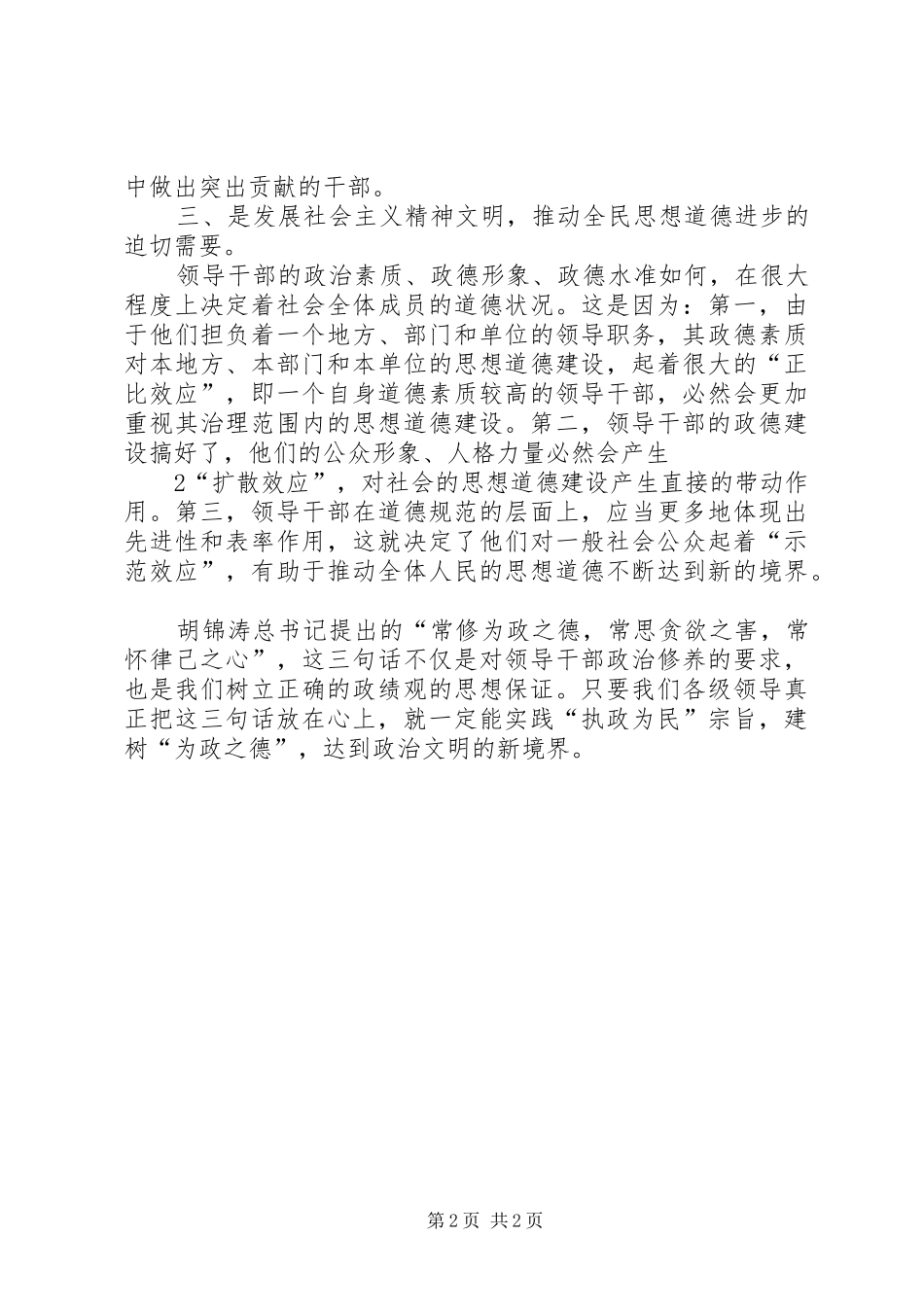 学习“换届之际说政德”心得体会_第2页