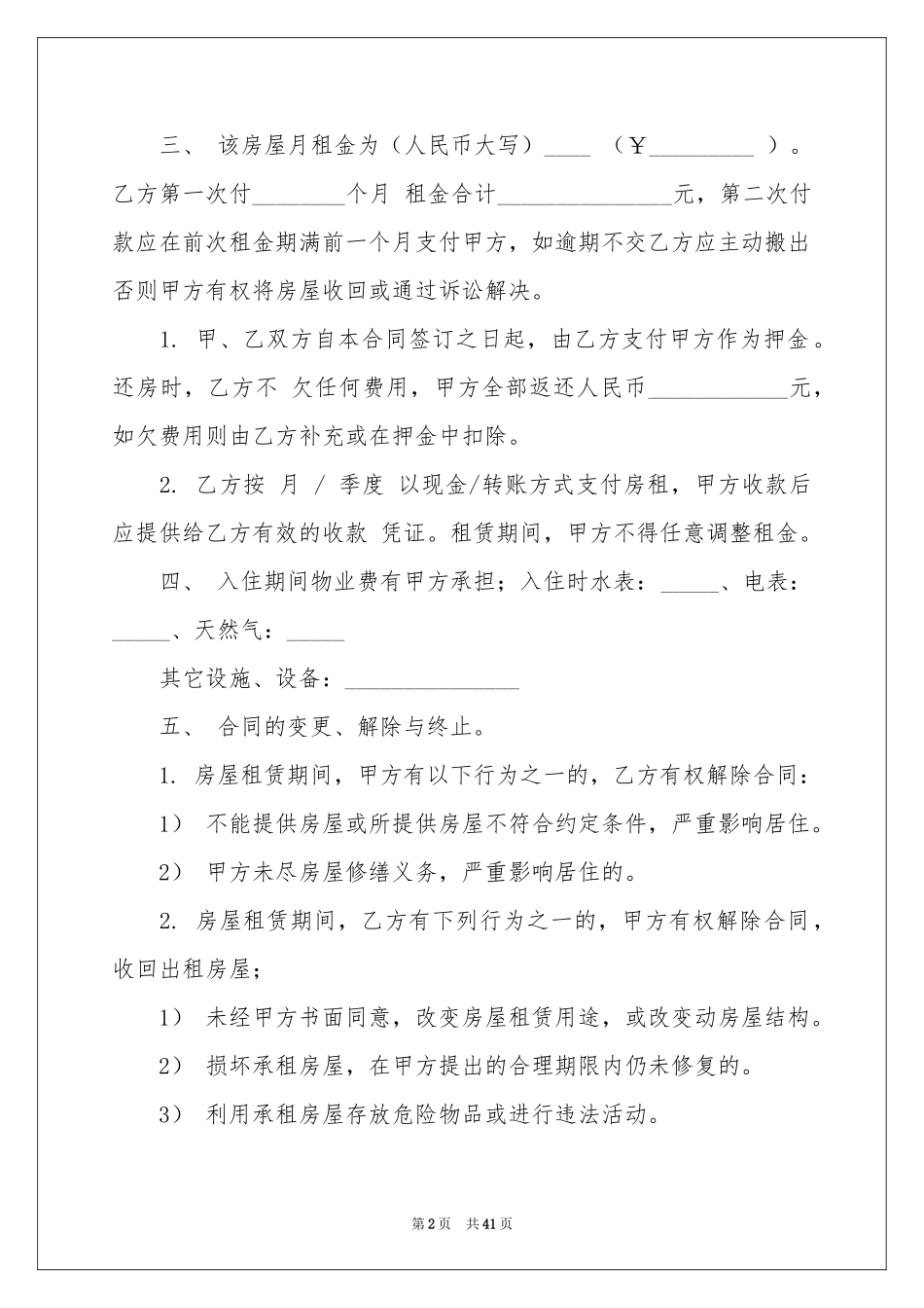 租房合同模板十篇_第2页