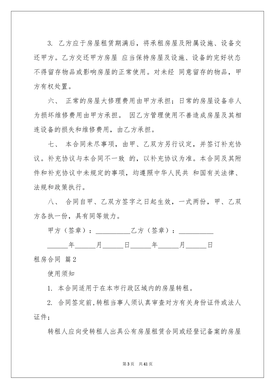 租房合同模板十篇_第3页