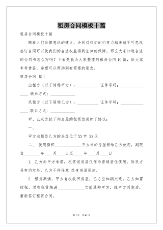 租房合同模板十篇