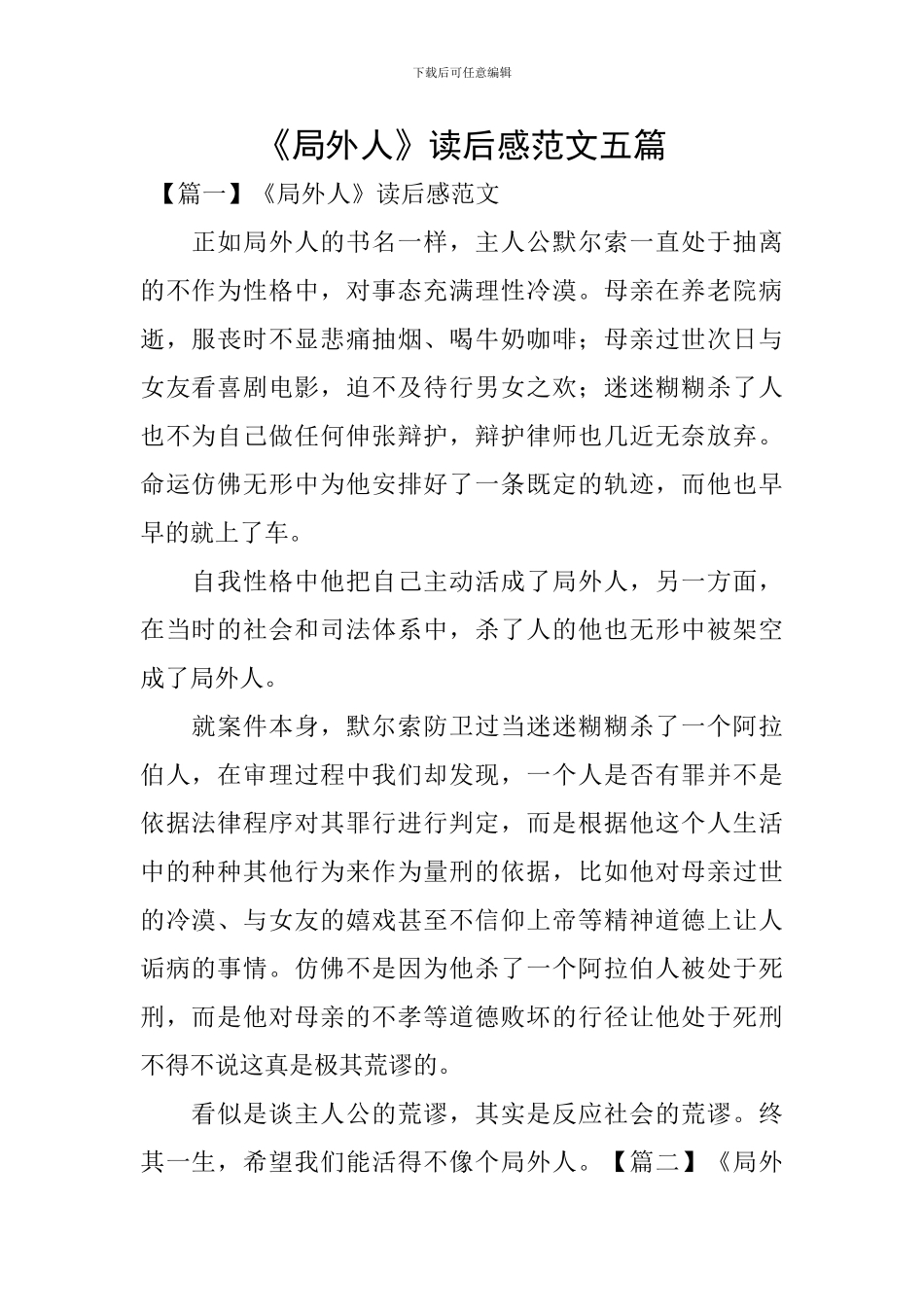 《局外人》读后感范文五篇_第1页