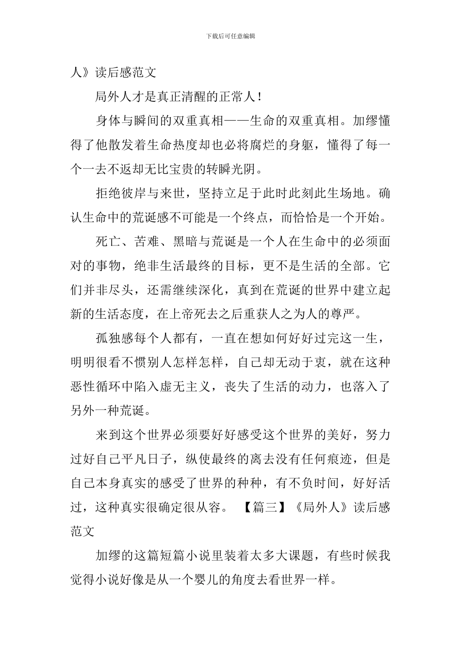 《局外人》读后感范文五篇_第2页