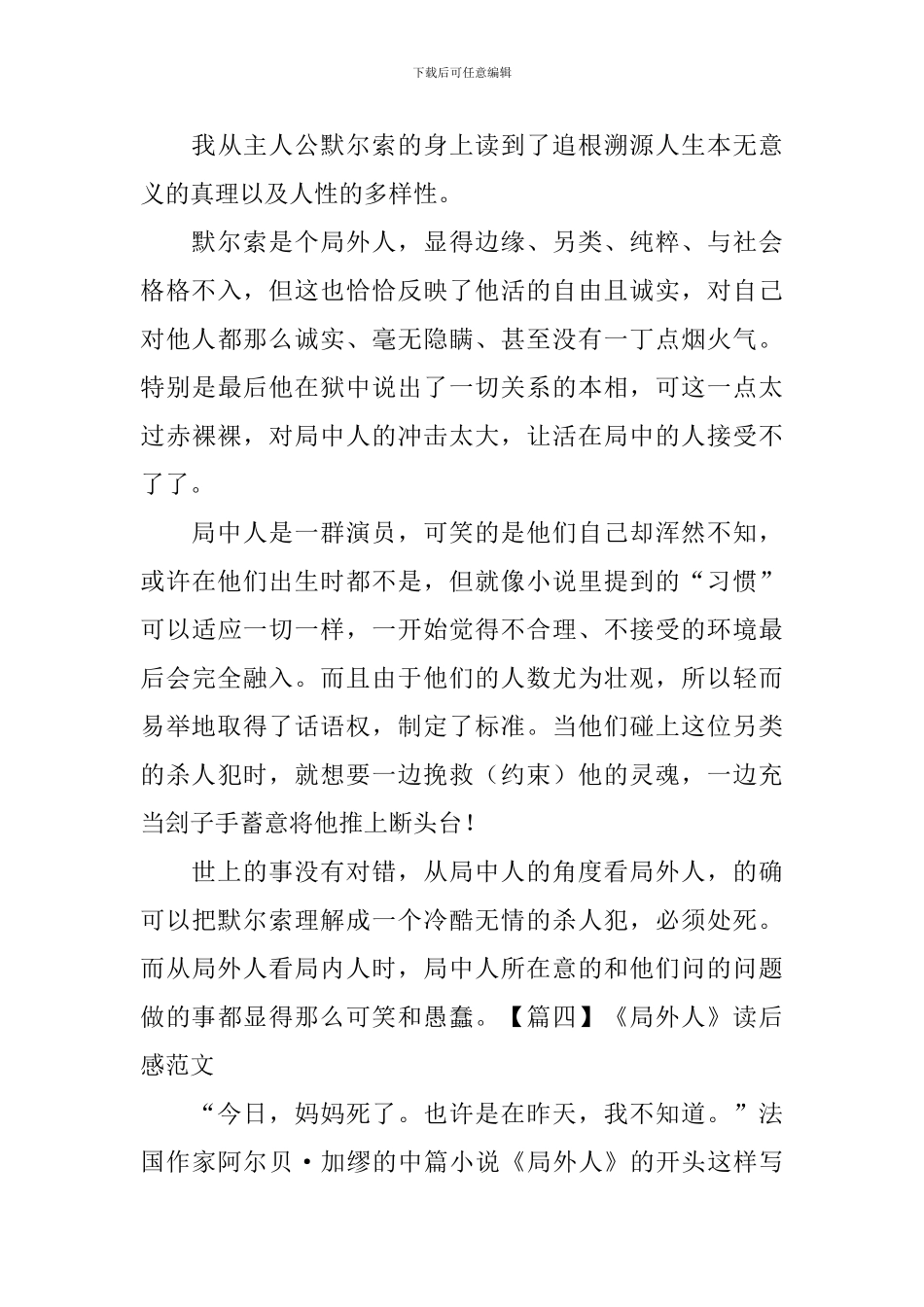 《局外人》读后感范文五篇_第3页