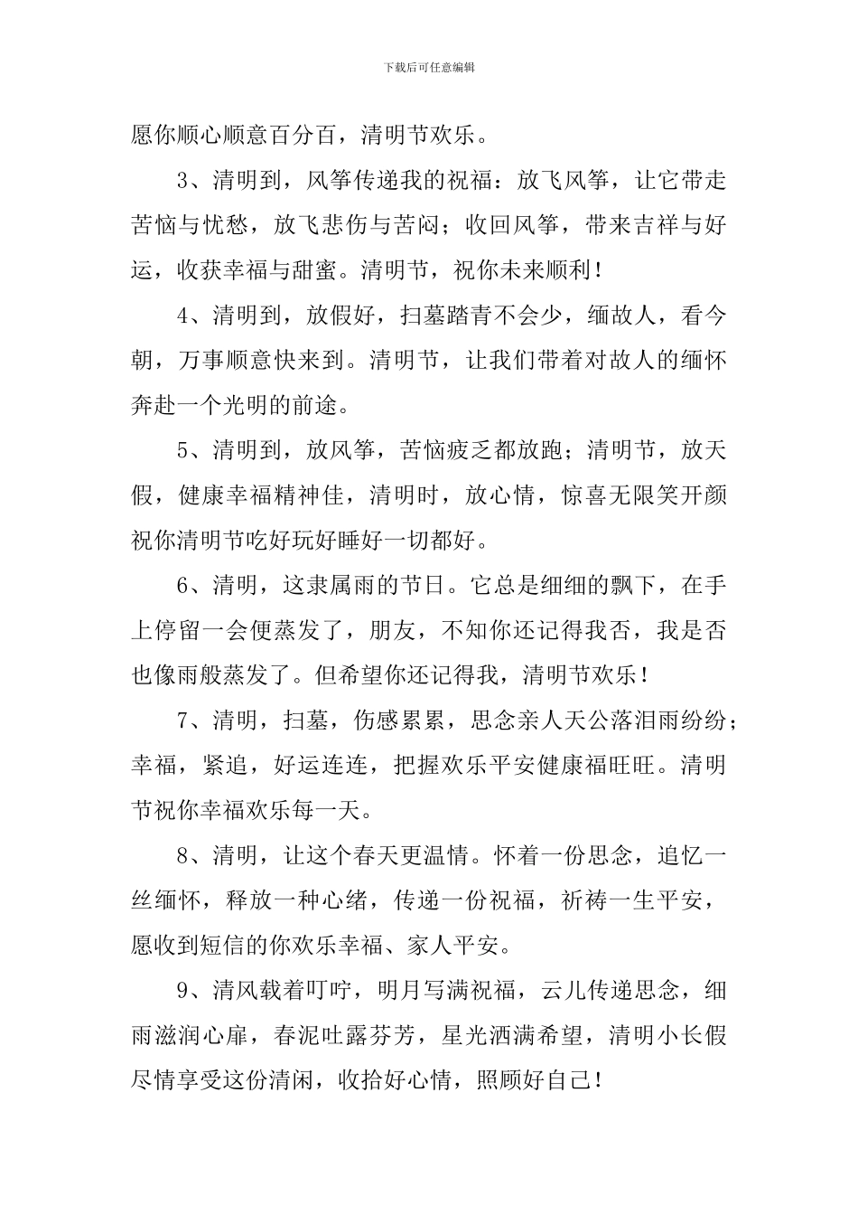 清明节小长假祝福语简短贺词大全_第3页