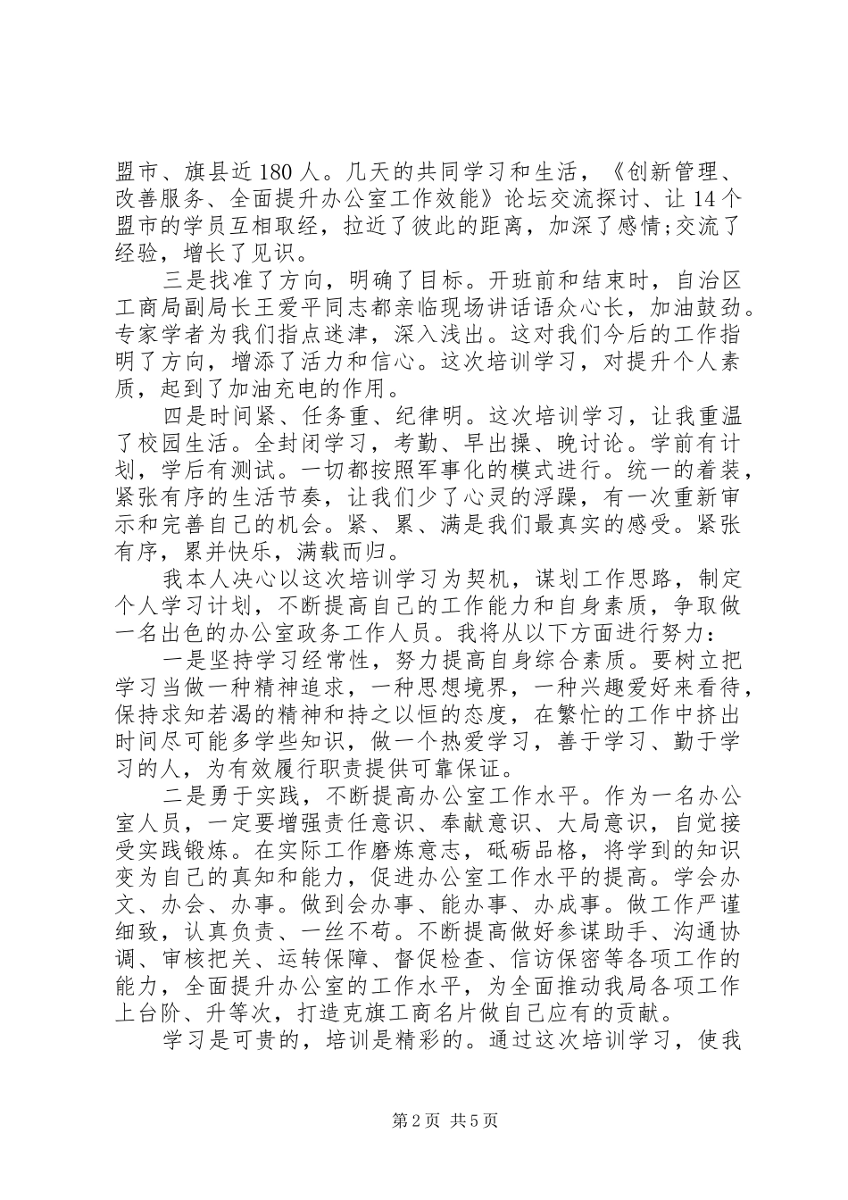 政府政务信息培训心得体会范文_第2页