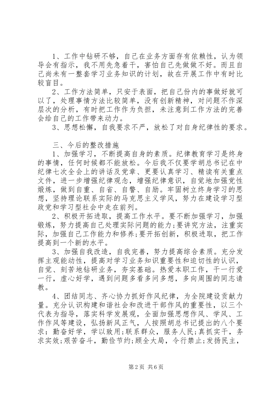 党风廉政整顿活动党员心得体会_第2页