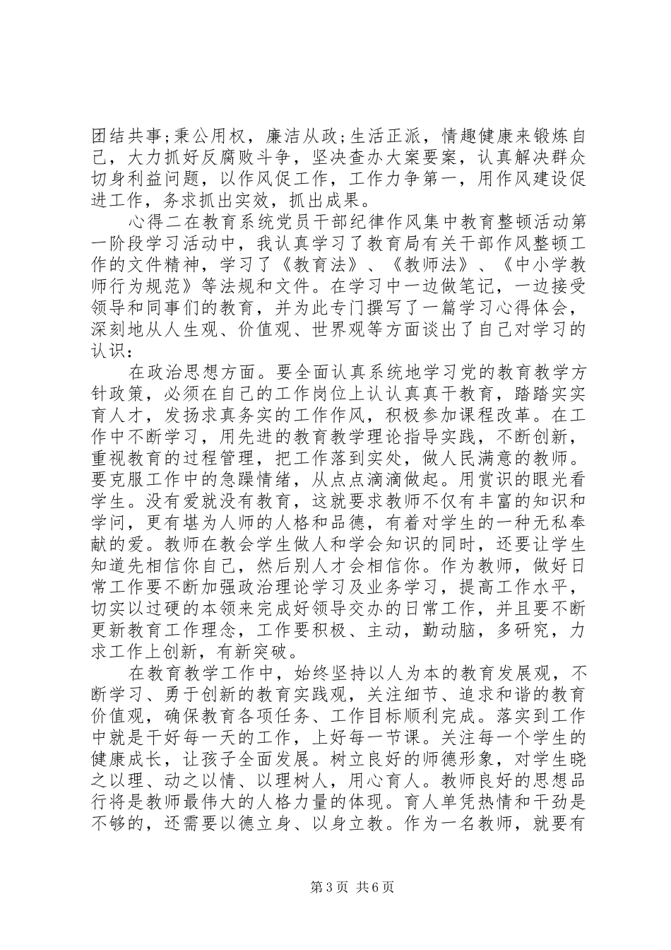 党风廉政整顿活动党员心得体会_第3页