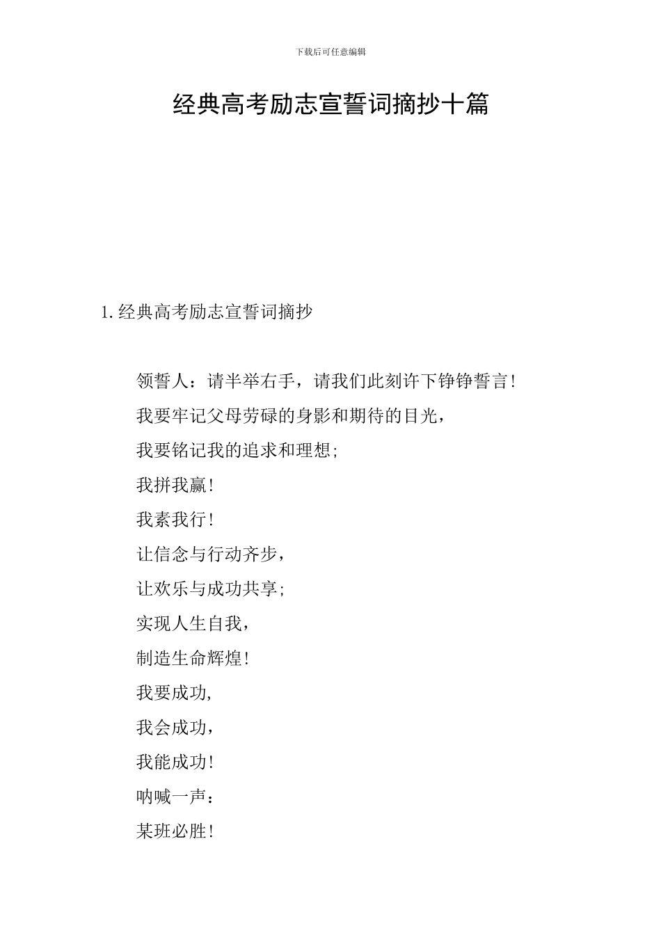 经典高考励志宣誓词摘抄十篇_第1页