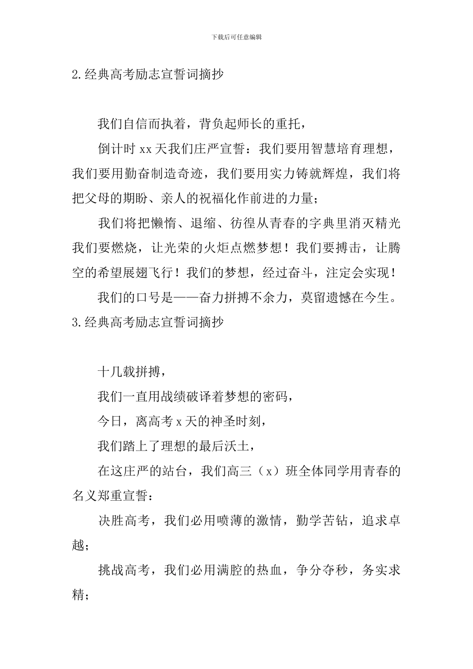 经典高考励志宣誓词摘抄十篇_第2页