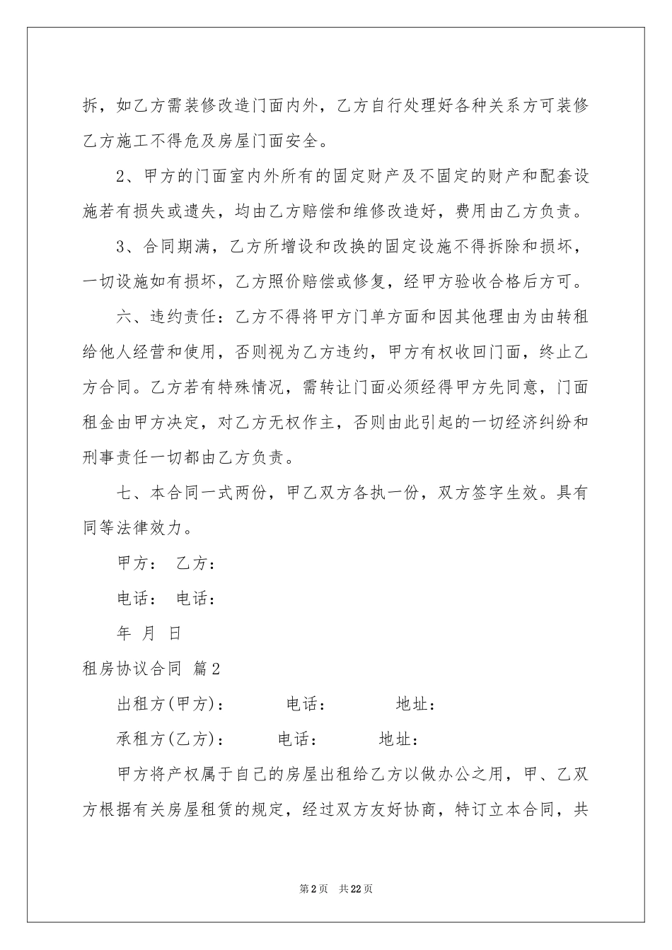 租房协议合同集锦十篇_第2页