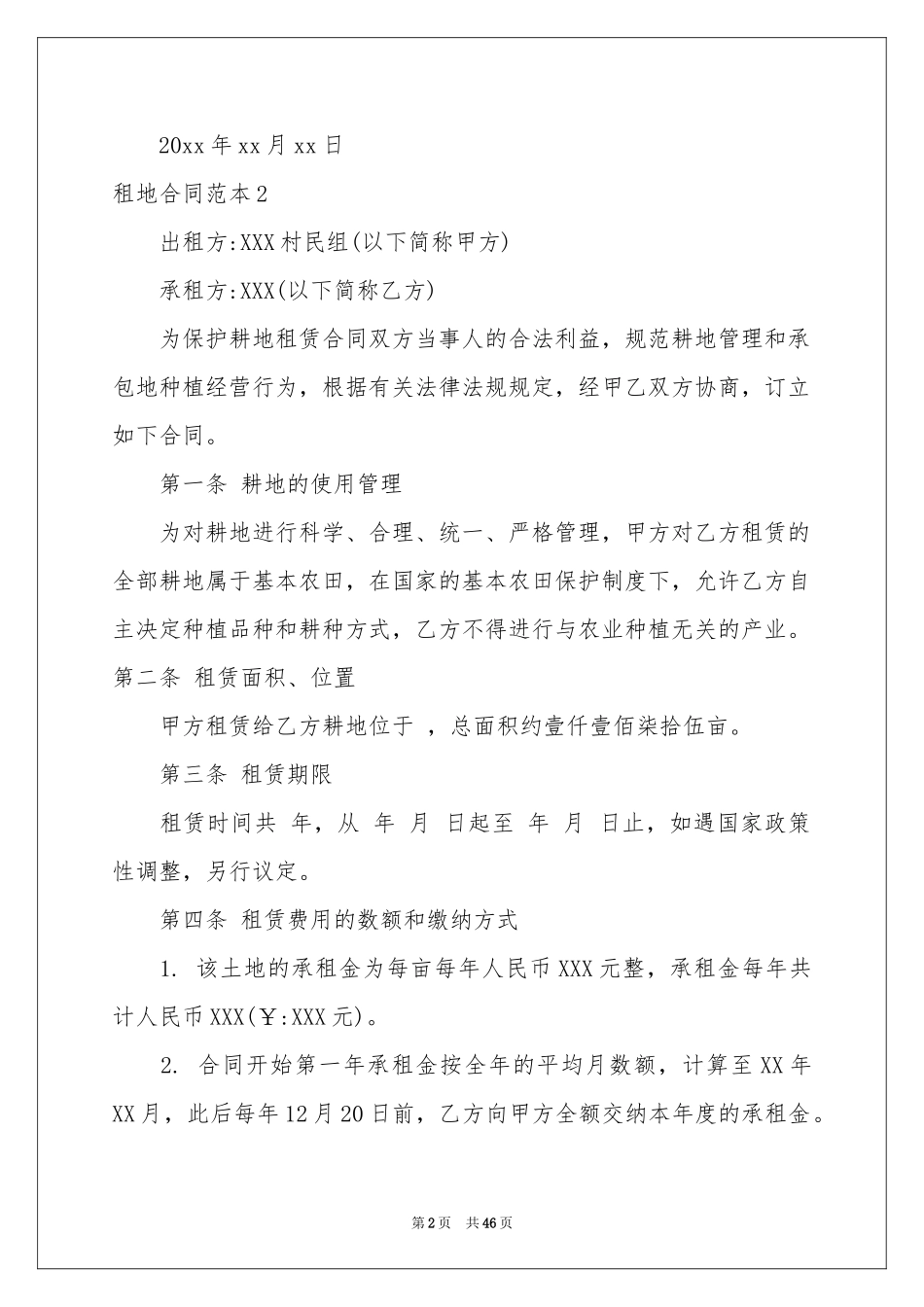 租地合同范本_第2页