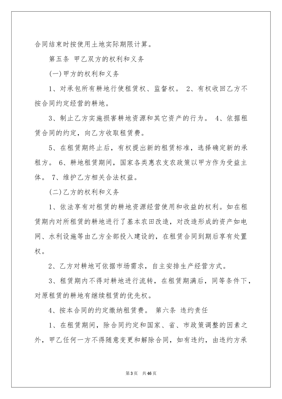 租地合同范本_第3页