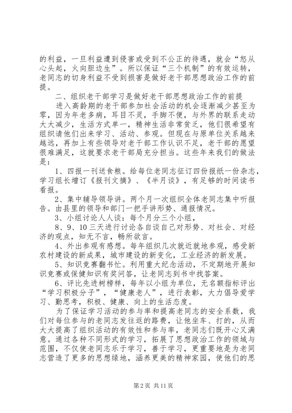 离休干部思想政治工作的体会(精选多篇)_第2页