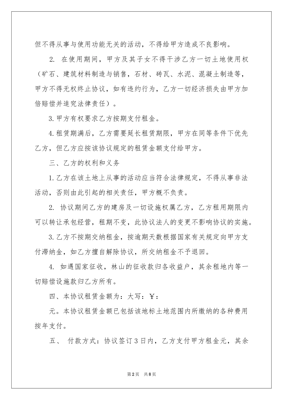 租地协议书四篇_第2页