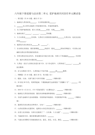 人教部编版六年级道德与法治下学期第二单元 爱护地球共同责任单元测试题