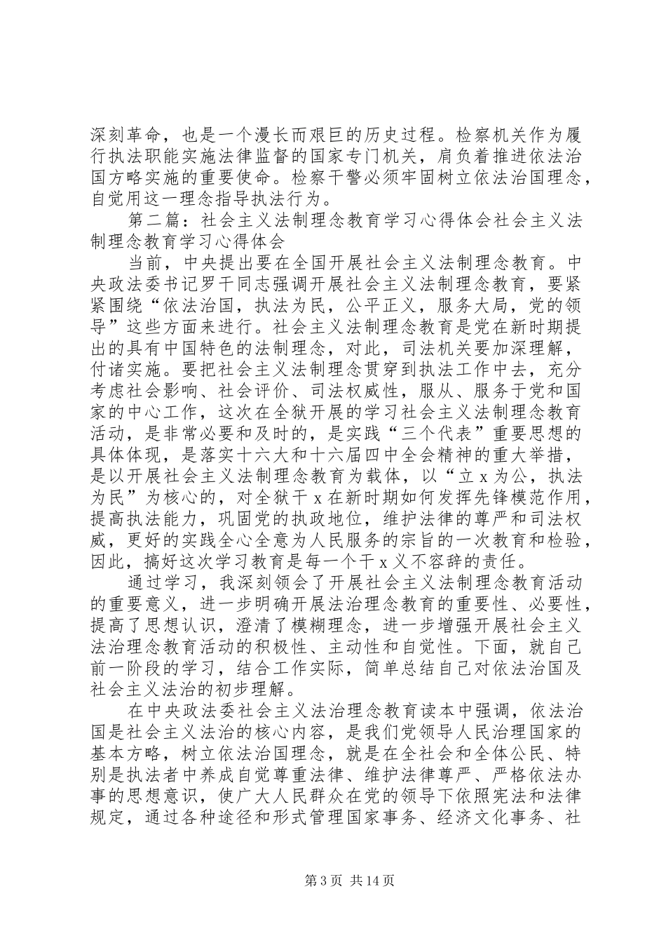 法制理念教育学习心得体会_第3页