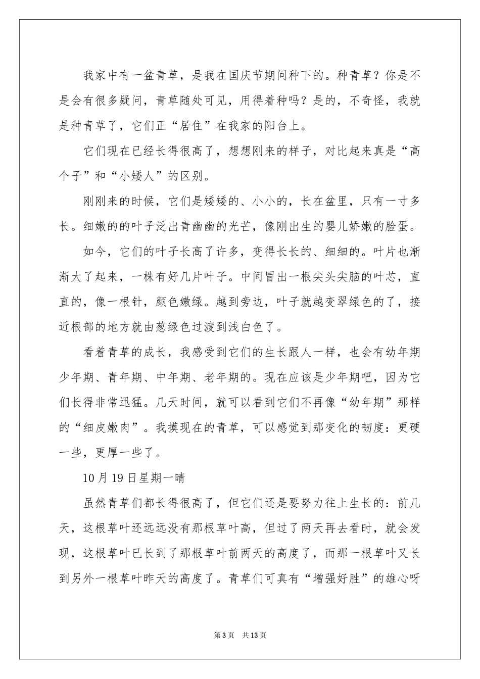 种植的日记7篇_第3页