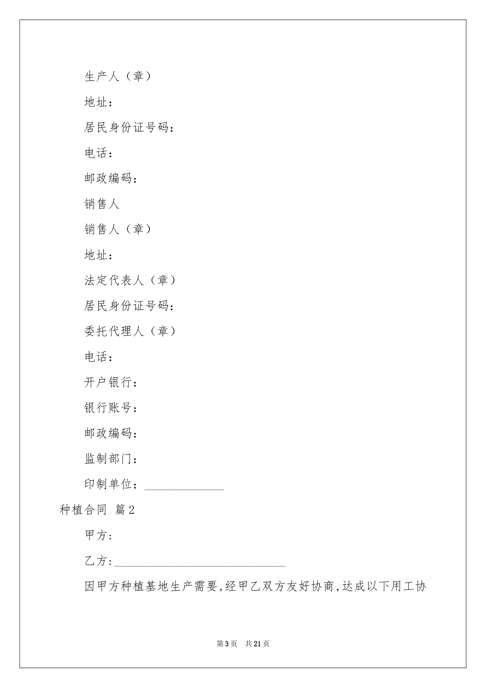 种植合同10篇_第3页