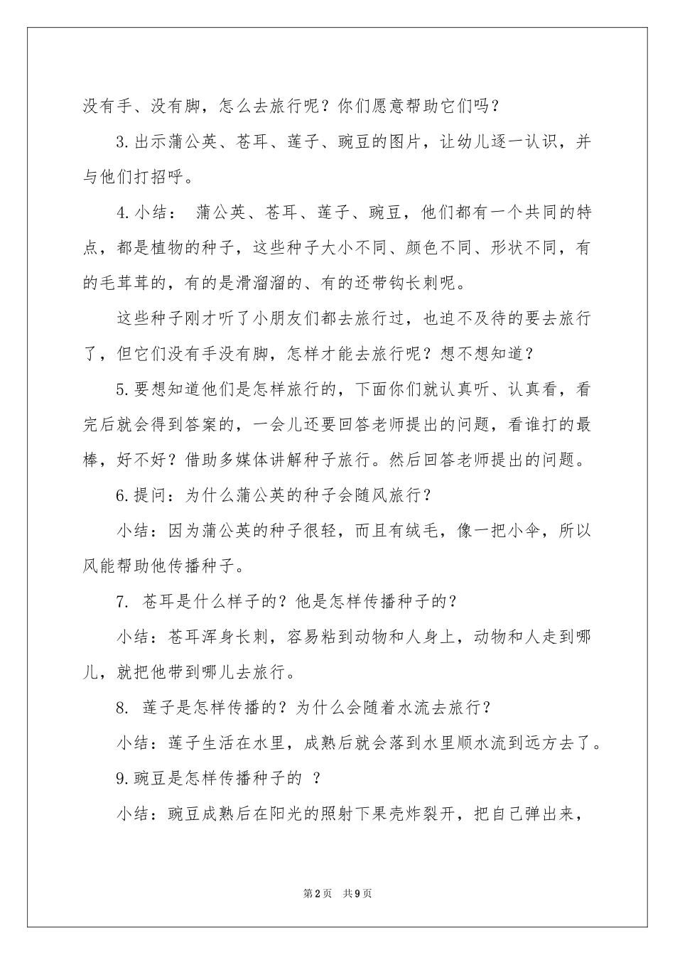 种子的旅行大班科学教案_第2页