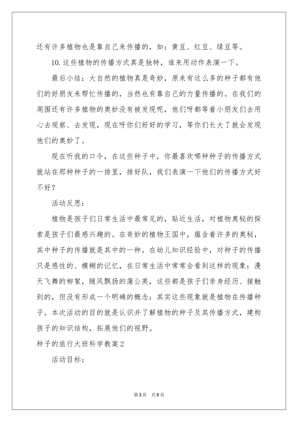 种子的旅行大班科学教案_第3页