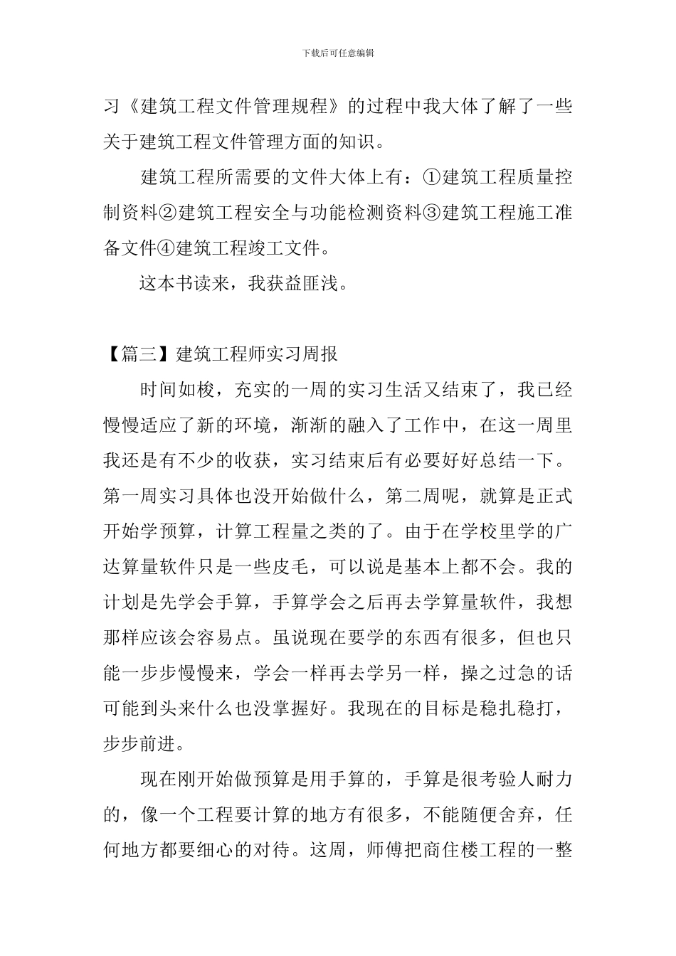 建筑工程师实习周报_第2页