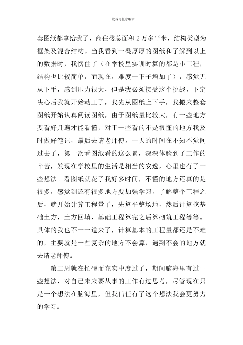 建筑工程师实习周报_第3页