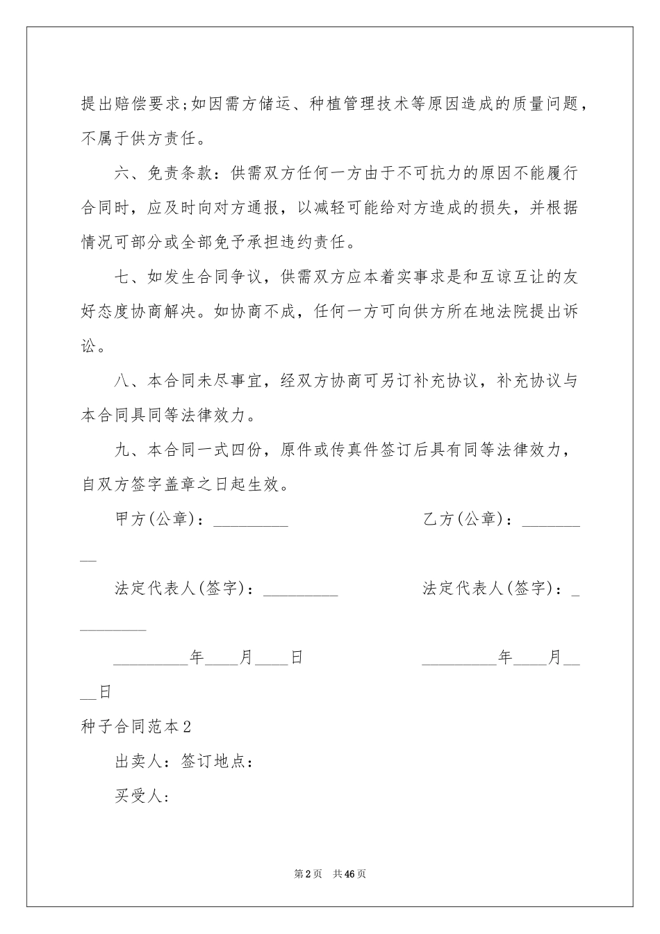种子合同范本_第2页