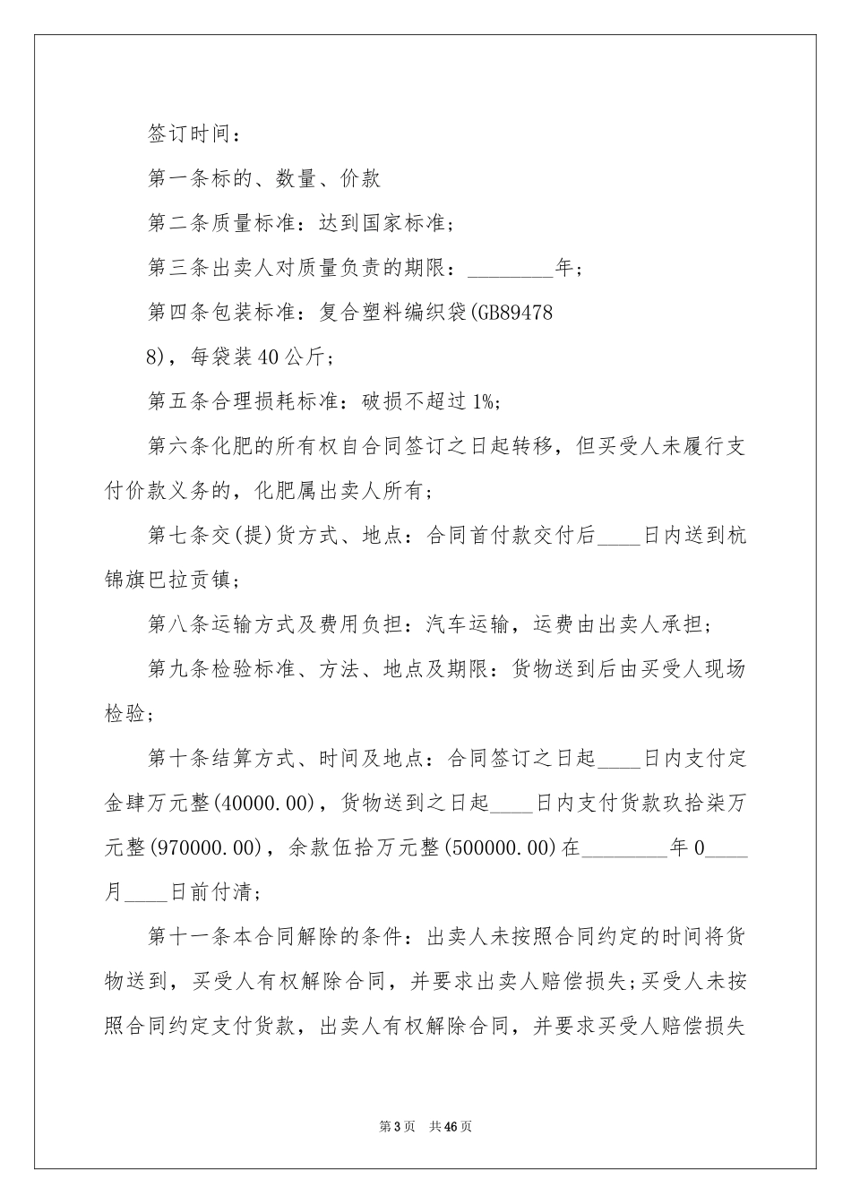 种子合同范本_第3页