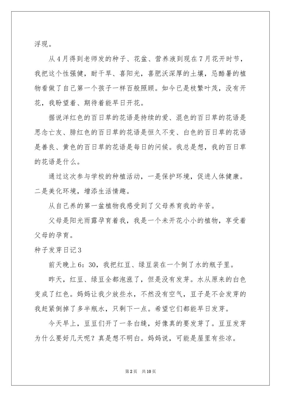 种子发芽日记(15篇)_第2页