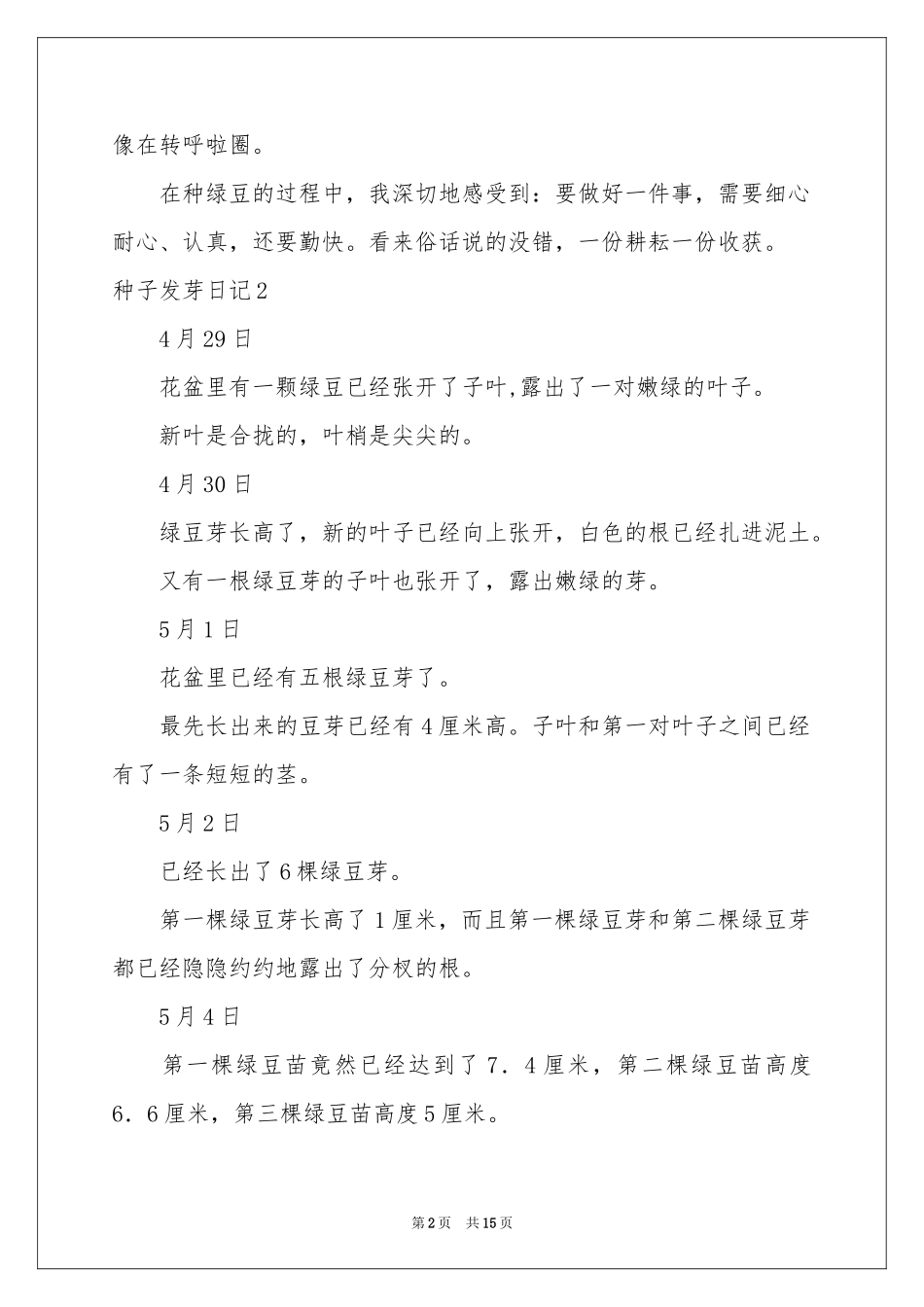 种子发芽日记_第2页