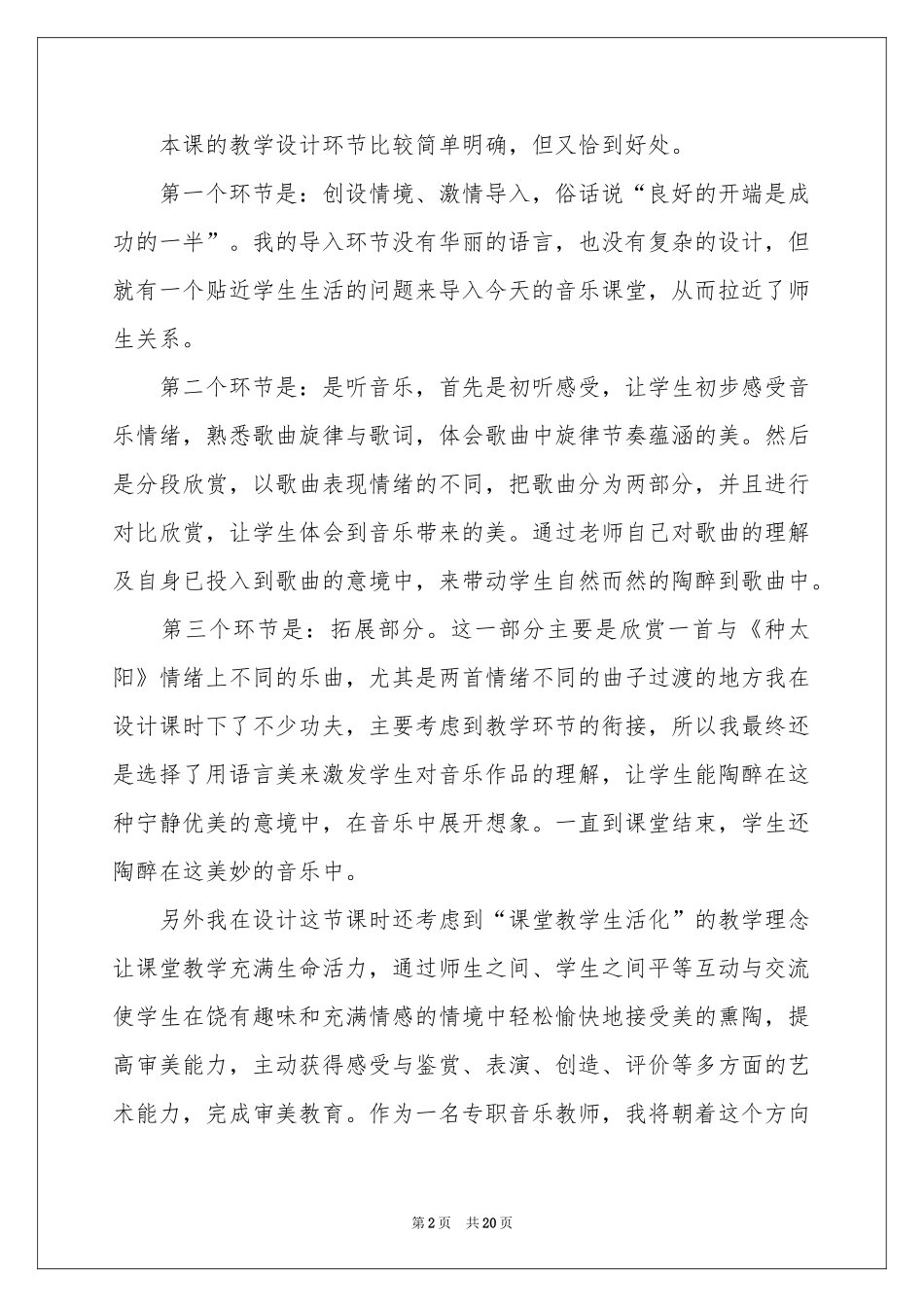 种太阳说课稿_第2页