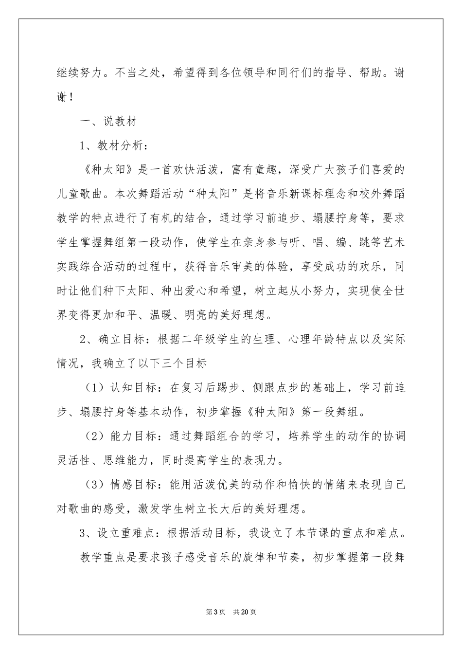 种太阳说课稿_第3页
