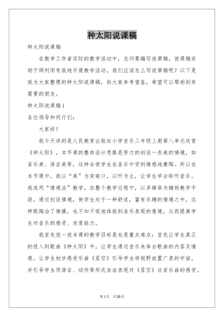 种太阳说课稿